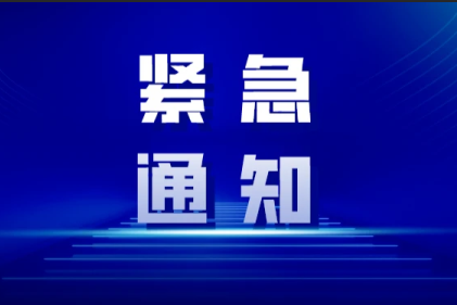 緊急通知|山東開展燃?xì)獍踩[患排查整治