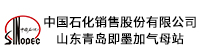 中國(guó)石化銷(xiāo)售股份有限公司山東青島即墨加氣母站
